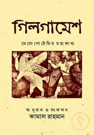 গিলগামেশ