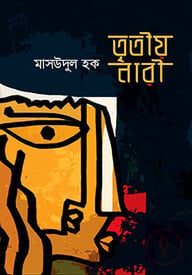 তৃতীয় নারী