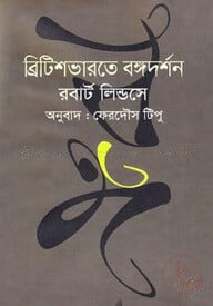 ব্রিটিশভারতে বঙ্গদর্শন