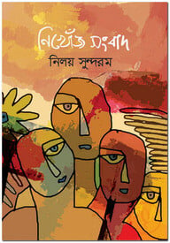 নিখোঁজ সংবাদ