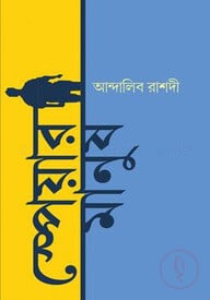 স্পেয়ার মানুষ