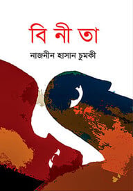 বিনীতা