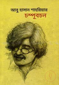 চম্পূবচন