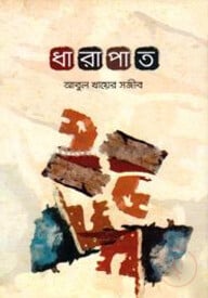 ধারাপাত