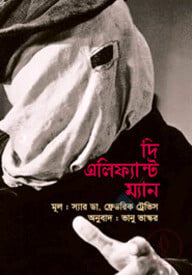 দি এলিফ্যান্ট ম্যান