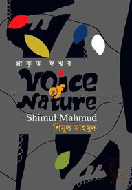 প্রাকৃত ঈশ্বর