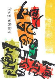 বসন্ত এসে ফিরে যায়