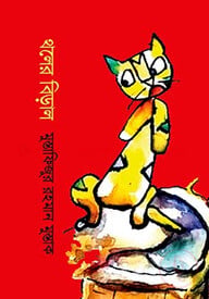 থলের বিড়াল