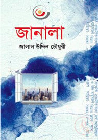জানালা