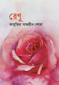 রেণু