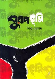 পুরাণভূমি