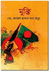 মুক্তি