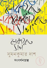 লোকায়ত সখা