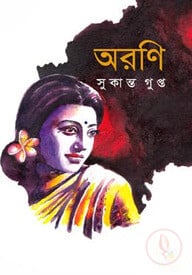 অরণি
