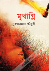 মুখাগ্নি