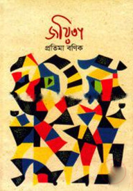 জয়িতা