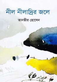 নীল নীলাদ্রির জলে