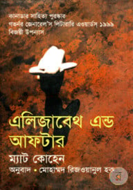 এলিজাবেথ এন্ড আফ্‌টার