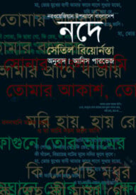 নদে