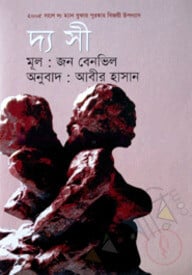 দ্য সী