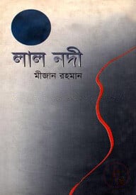 লাল নদী