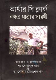 নক্ষত্র যাত্রার সারথী
