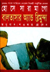 বালতাসার অ্যান্ড রিমুন্দা