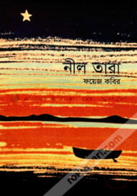 নীল তারা