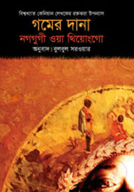 গমের দানা