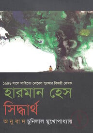 সিদ্ধার্থ