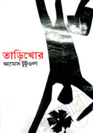তাড়িখোর