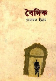 বৈদিক