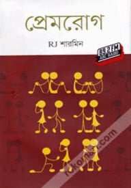 প্রেমরোগ