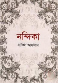 নন্দিকা