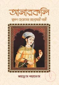 আনারকলি