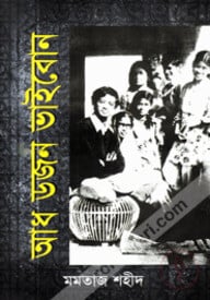 আধ ডজন ভাইবোন