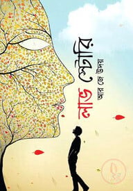 লাভ স্টোরি