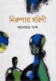 নিরুপায় হরিণী
