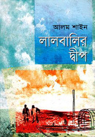 লালবালির দ্বীপ