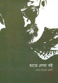 হাতে লেখা বই