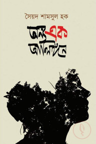 অন্য এক আলিঙ্গন