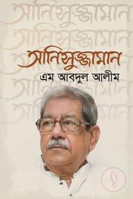 আনিসুজ্জামান