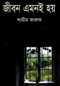 জীবন এমনই হয়