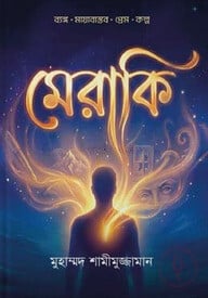 মেরাকি
