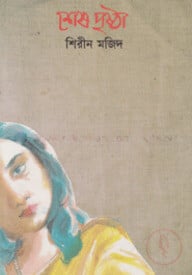 শেষ পৃষ্ঠা