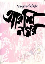 আরশি নগর