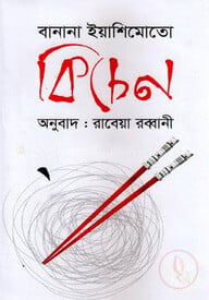 কিচেন