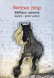 নিলামের ঘোড়া