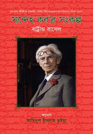 সন্দেহ করার সংকল্প