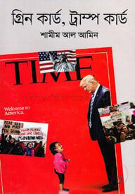 গ্রিন কার্ড, ট্রাম্প কার্ড